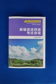 南大专转本英语四级教材.jpg